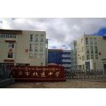 拉萨北京中学
