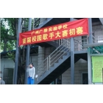 广州市广雅实验学校