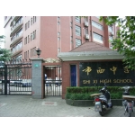 上海市市西初级中学（南部）