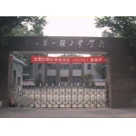 天津市第一轻工业学校