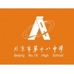 北京市第十八中学