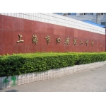 上海市泗塘第二中学