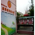 上海市虹口区曲阳第五幼儿园