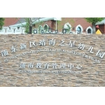 上海市浦东新区靖海之星幼儿园