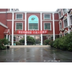上海市燎原双语学校（燎原实验学校）（中学部）
