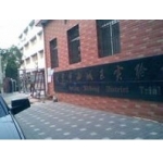 北京市西城区实验学校