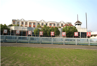 湖北省世达实用外国语学校