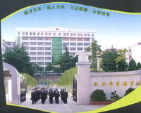 武汉市司法学校