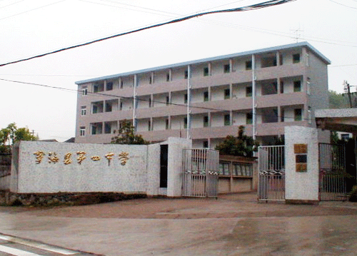 宁海县第四中学