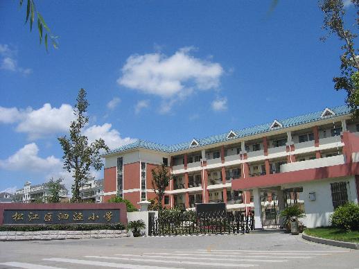泗泾小学