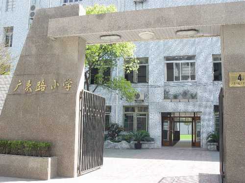 虹口区广灵路小学