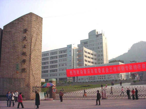 重庆三峡学院http://d.edu63.com/uploadfile/200762810202811927.jpg