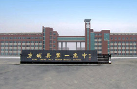 河南省方城县第一高级中学
