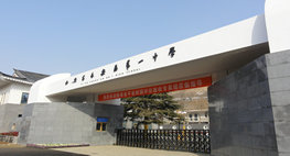 陕西省西安市长安区第一中学