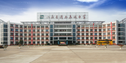 江苏省灌南高级中学