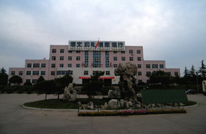 河南省新安县第一高级中学
