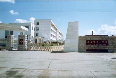 吉林省集安市第一中学