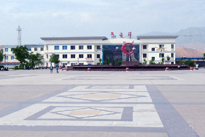 青海省平安县第二中学