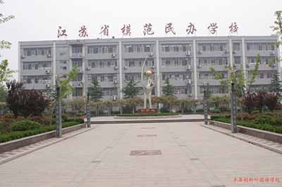 江苏省徐州市丰县创新外国语学校