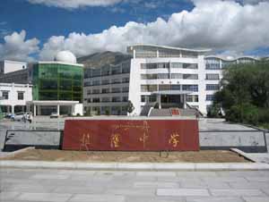 西藏拉萨中学